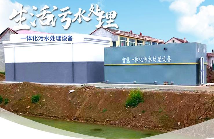 田阳一体化生活污水处理设备