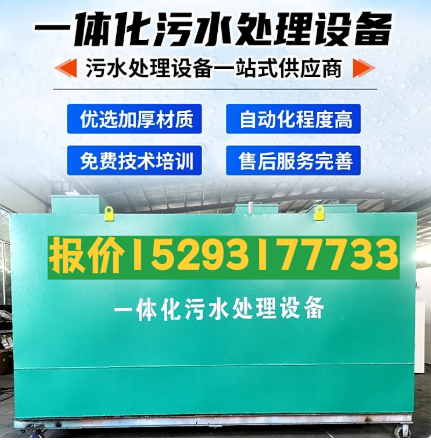 田阳一体化污水处理设备 污水处理设备生产厂家
