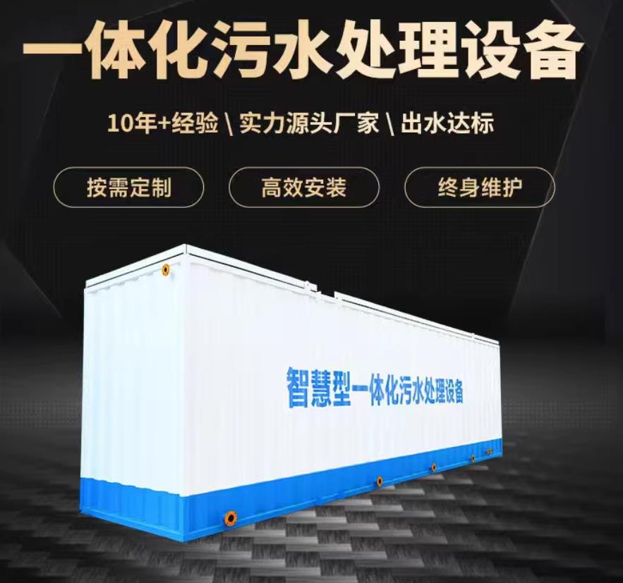 田阳一体化污水处理设备_生活污水处理_甘肃嘉源通环保